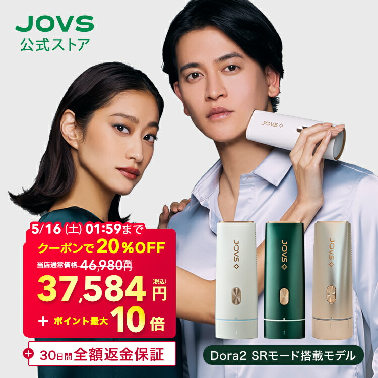 【クーポンで20%OFF 46,980円 ⇒ 37,584円＋ポイント最大10倍】脱毛器 ランキング1位 JOVS Dora2 美肌モード搭載 A366 シリーズ361万台突破 HIPL うぶ毛 髭 VIO 顔 ワキ メンズ レディース 男女兼用 ICE機能 45万発 光美容器 美顔器 1年保証