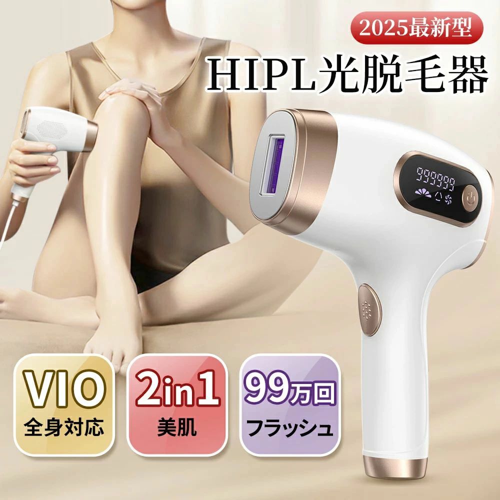 脱毛器 HIPL脱毛 光美容器 全身 VIO 美肌 家庭用 レディース 口コミ ムダ毛処理 髭 除毛 アンダーヘア サロン級 自動照射 効果 フェイス ヒゲ 脇 腕 指 メンズ 冷感 男女兼用 口コミ 自宅 プレゼント おすすめ お祝い 脱毛機 痛くない 安心 お得