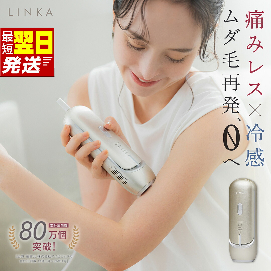 【ふるさと納税】＼最短明日届く／ LINKA フレアタッチ プロ リンカ 脱毛器 脱毛 光美容 エステ 美顔器 美容機器 美容 美肌 ボディケア VIO 顔 脇 ワキ ヒゲ 家電 美容器