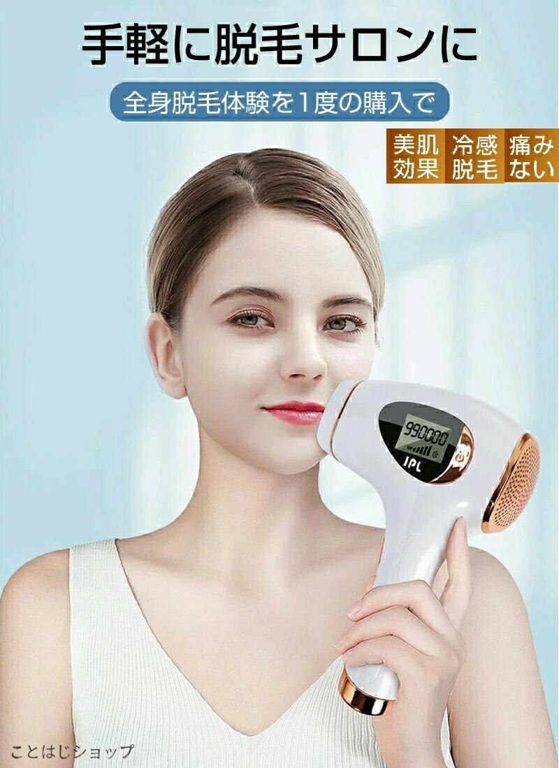 SALE！【一年保証】【2026新登場】脱毛器 永久脱毛 IPL 痛くない光脱毛器 フラッシュ 家庭用脱毛器 VIO脱毛 99万回発光 5段階出力 自動連続照射 無痛脱毛 肌色センサー搭載 光美容器 男女兼用