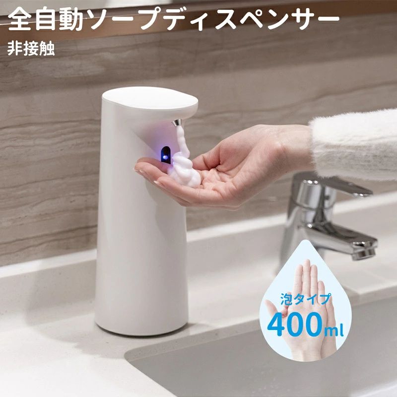 オートディスペンサー 自動 オート 電動 電池式 泡 ハンドソープディスペンサー
