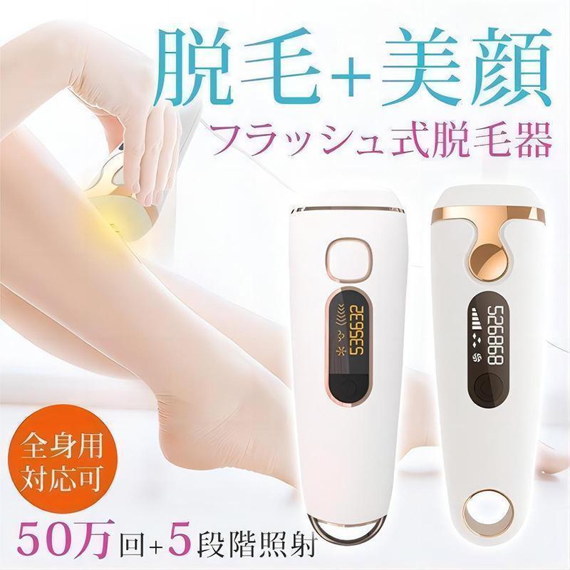 男女兼用 99万回照射 光美容器 脇毛 ムダ毛 女性 プレゼント 全身脱毛 腕 家庭 美肌 美白 脚 髭 痛くない 光 脱毛 ヒゲ