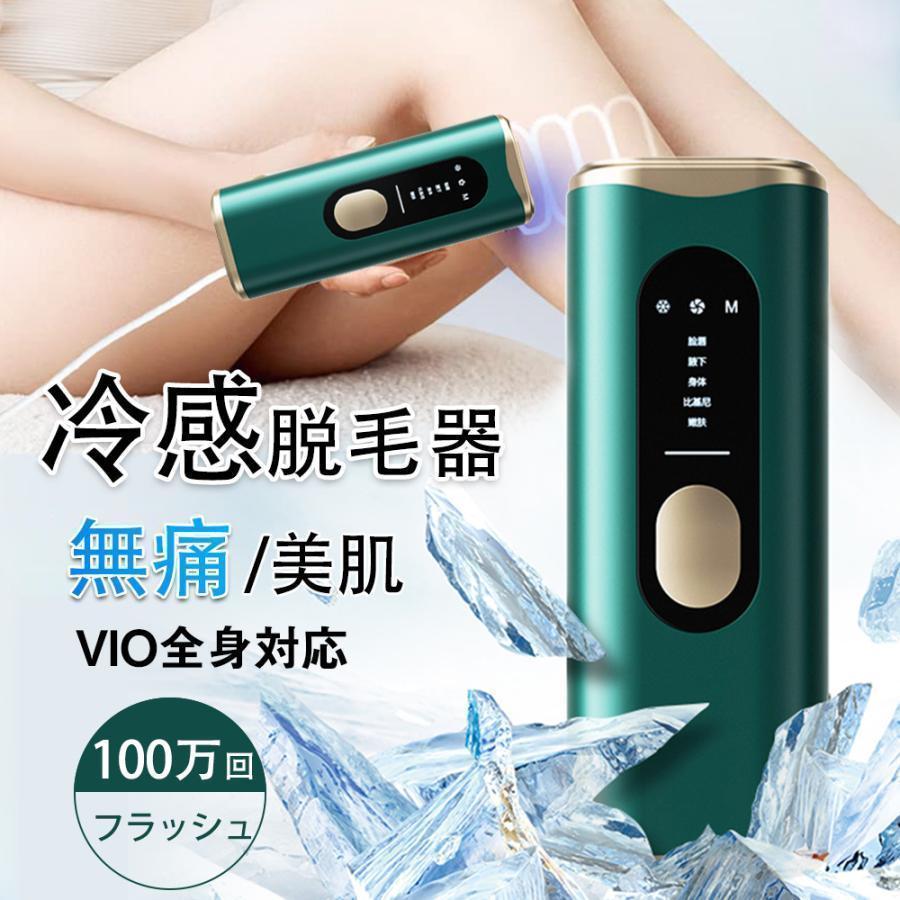 光脱毛器 美肌 氷点冷感機能 全 脱毛器 家庭用脱毛器 光美容器 5種モード 家庭用 100万発照射 女性 ムダ毛ケア メンズ