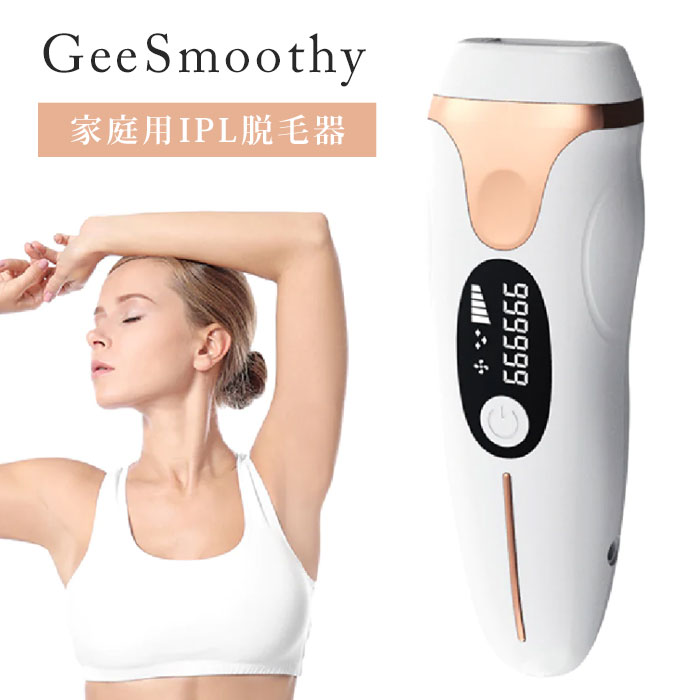 【1000円OFFクーポン★残2点】GeeSmoothy ジースムージー 家庭用脱毛器 ポータブル脱毛器 IPL 脱毛 カートリッジ交換不要 99万回照射可能 5段階 時短 GLOTURE【ポイント10倍】【0528】【送料無料】【SIB】【海外×】