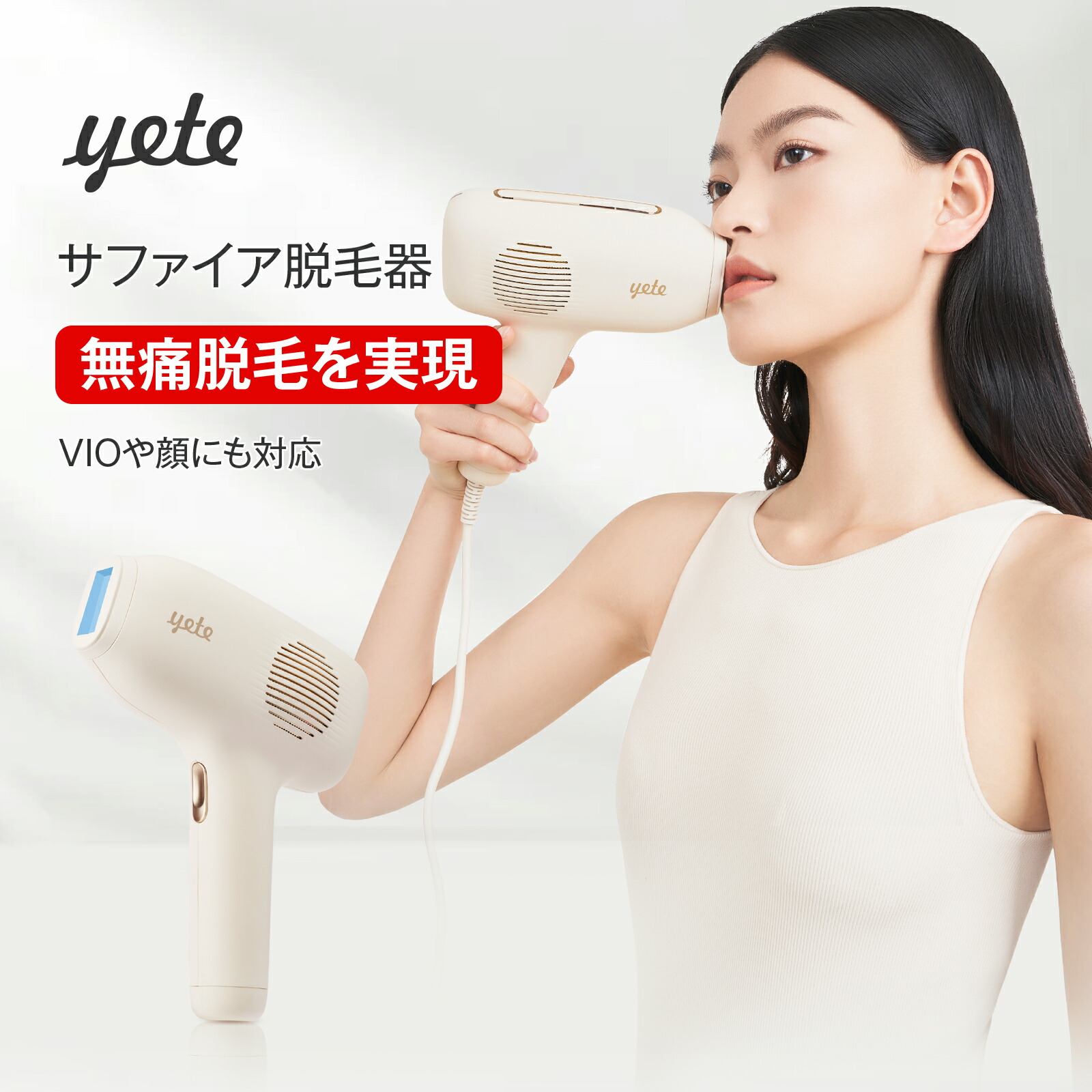 yete（エイティー）脱毛器 脱毛 サファイア冷却技術 sns人気男女兼用 VIO対応 無痛脱毛 無限照射回数 ヒゲ脱毛 脱毛機 シェーバー プロムダ毛処理 脱毛器おすすめ 自宅でフラッシュ脱毛 メンズ脱毛器 口コミ